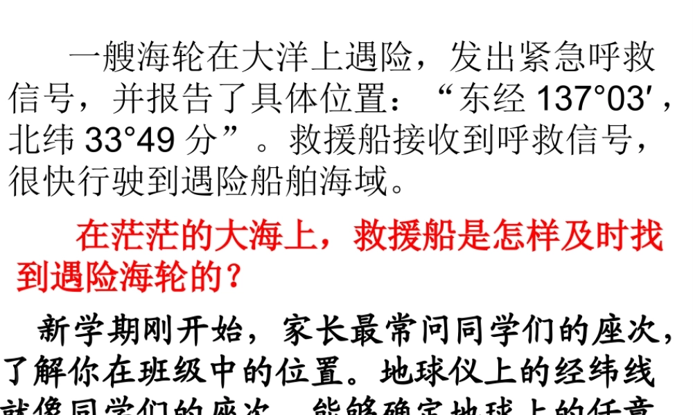 （水滴系列）七年级地理上册 第一章 第二节 地球仪和经纬网（第1课时）课件 （新版）商务星球版-（新版）商务星球版初中七年级上册地理课件