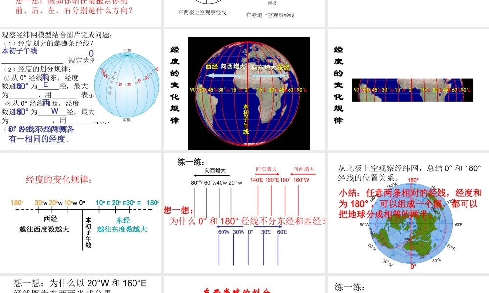 （水滴系列）七年级地理上册 第一章 第二节 地球仪和经纬网（第1课时）课件 （新版）商务星球版-（新版）商务星球版初中七年级上册地理课件