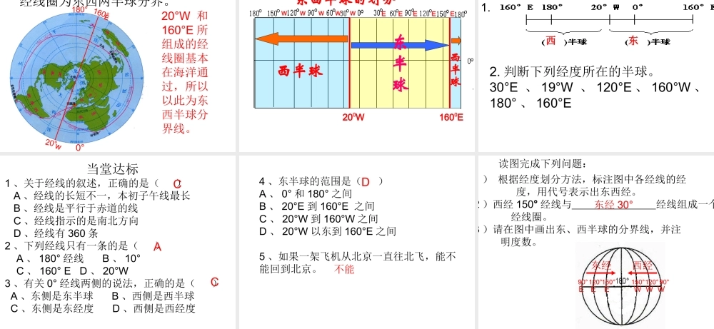 （水滴系列）七年级地理上册 第一章 第二节 地球仪和经纬网（第1课时）课件 （新版）商务星球版-（新版）商务星球版初中七年级上册地理课件