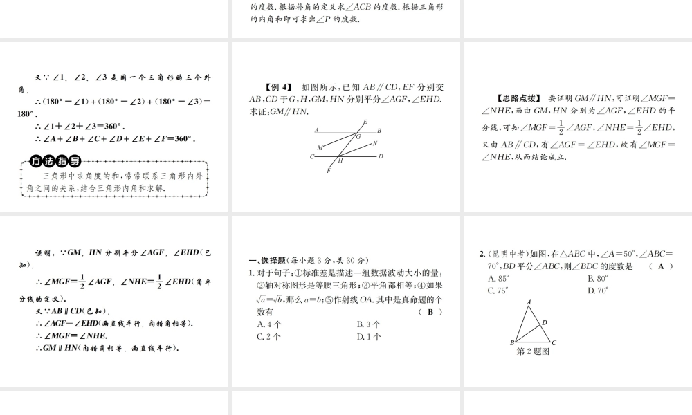（毕节地区）秋八年级数学上册 期末复习（七）平行线的证明作业课件 （新版）新人教版-（新版）新人教版初中八年级上册数学课件