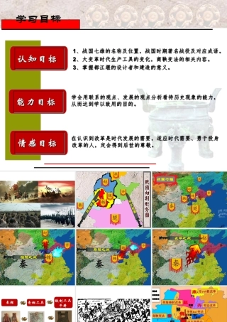 （水滴系列）（秋季版）七年级历史上册 第二单元 7《战国时期的社会变化》课件 新人教版-新人教版初中七年级上册历史课件