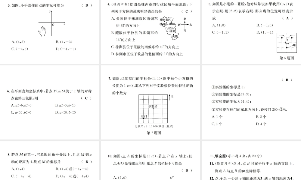 （毕节地区）秋八年级数学上册 期末复习（三）位置与坐标作业课件 （新版）新人教版-（新版）新人教版初中八年级上册数学课件