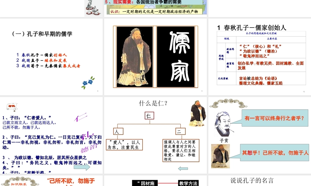 （水滴系列）（秋季版）七年级历史上册 第二单元 8《百家争鸣》课件 新人教版-新人教版初中七年级上册历史课件