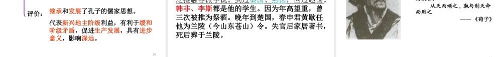 （水滴系列）（秋季版）七年级历史上册 第二单元 8《百家争鸣》课件 新人教版-新人教版初中七年级上册历史课件