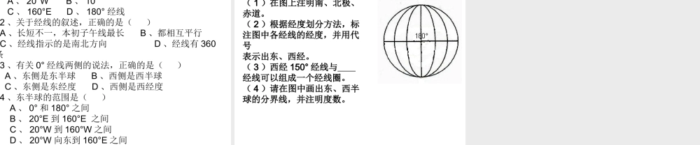 （水滴系列）七年级地理上册 第一章 第二节 地球仪和经纬网（第一课时）课件 （新版）商务星球版-（新版）商务星球版初中七年级上册地理课件