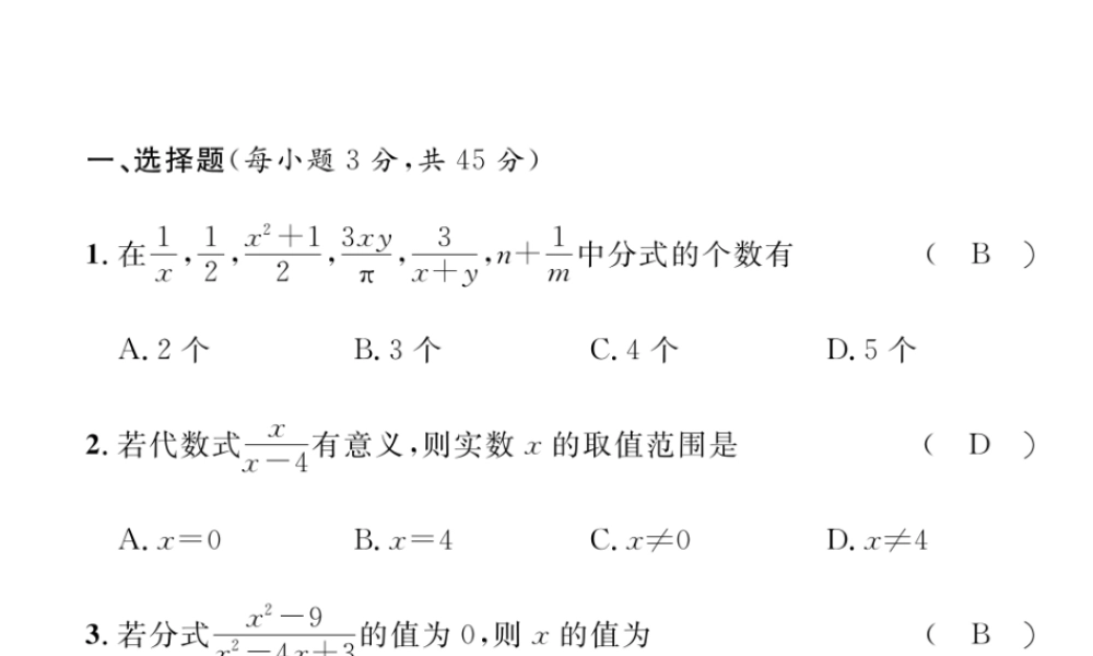 （毕节专版）春八年级数学下册 第5章 分式与分式方程达标测试卷作业课件 （新版）北师大版-（新版）北师大版初中八年级下册数学课件