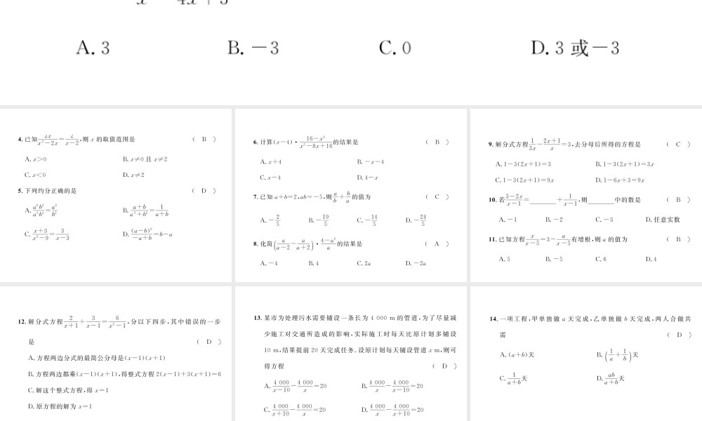 （毕节专版）春八年级数学下册 第5章 分式与分式方程达标测试卷作业课件 （新版）北师大版-（新版）北师大版初中八年级下册数学课件