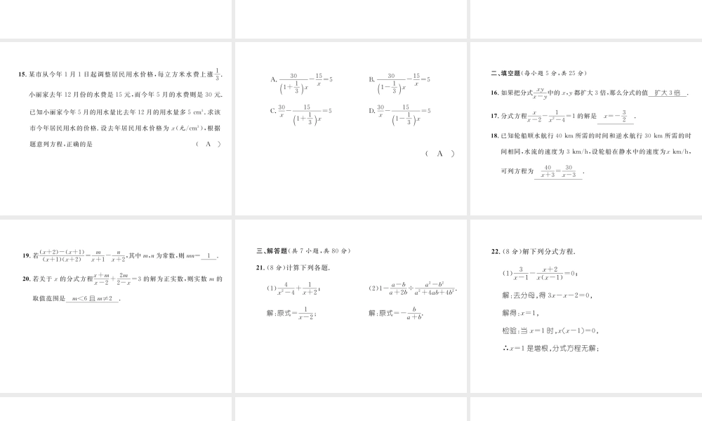 （毕节专版）春八年级数学下册 第5章 分式与分式方程达标测试卷作业课件 （新版）北师大版-（新版）北师大版初中八年级下册数学课件