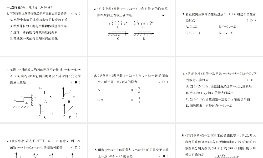 （毕节地区）秋八年级数学上册 期末复习（四）一次函数作业课件 （新版）新人教版-（新版）新人教版初中八年级上册数学课件