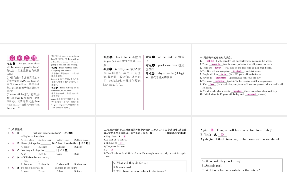 （毕节专版）秋八年级英语上册 Unit 7 Will people have robots（第1课时）课件 （新版）人教新目标版-（新版）人教新目标版初中八年级上册英语课件