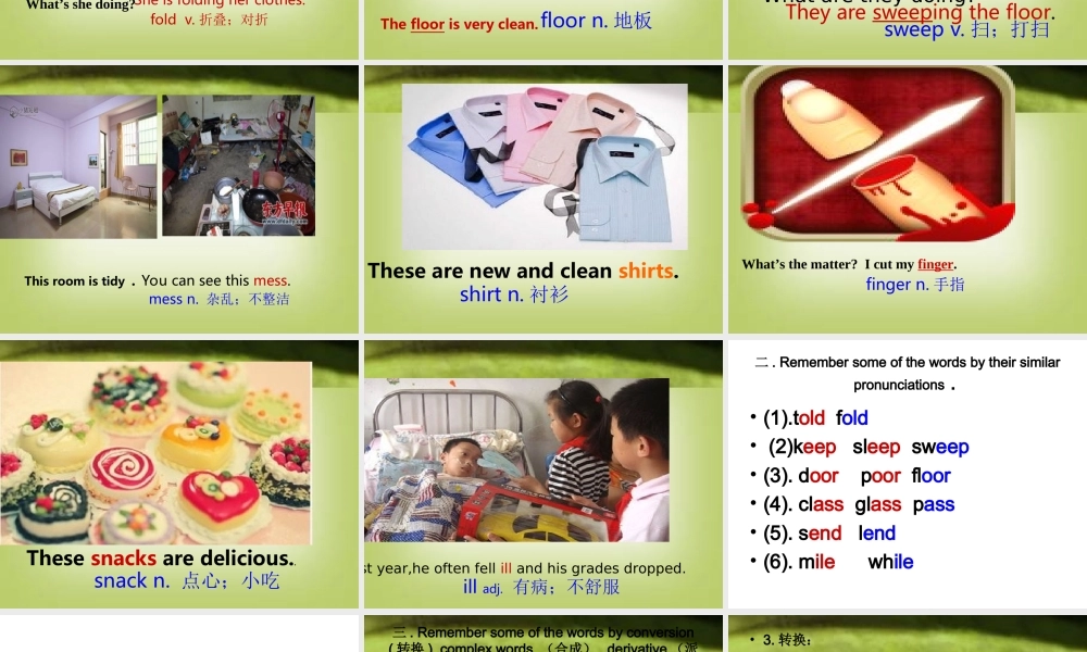 （水滴系列）八年级英语下册 Unit 3 Could you please clean your room（第1课时）New words and phrases课件 （新版）人教新目标版-（新版）人教新目标版初中八年级下册英语课件