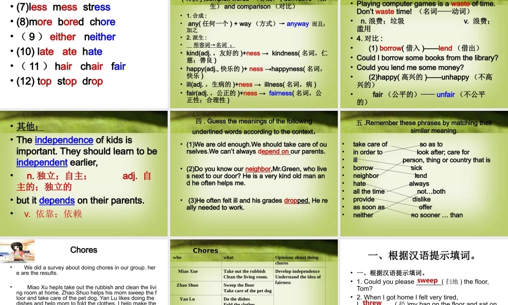（水滴系列）八年级英语下册 Unit 3 Could you please clean your room（第1课时）New words and phrases课件 （新版）人教新目标版-（新版）人教新目标版初中八年级下册英语课件