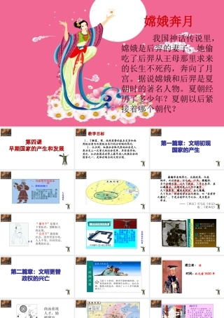 （水滴系列）（秋季版）七年级历史上册 第二单元 第4课 早期国家的产生和发展课件2 新人教版-新人教版初中七年级上册历史课件