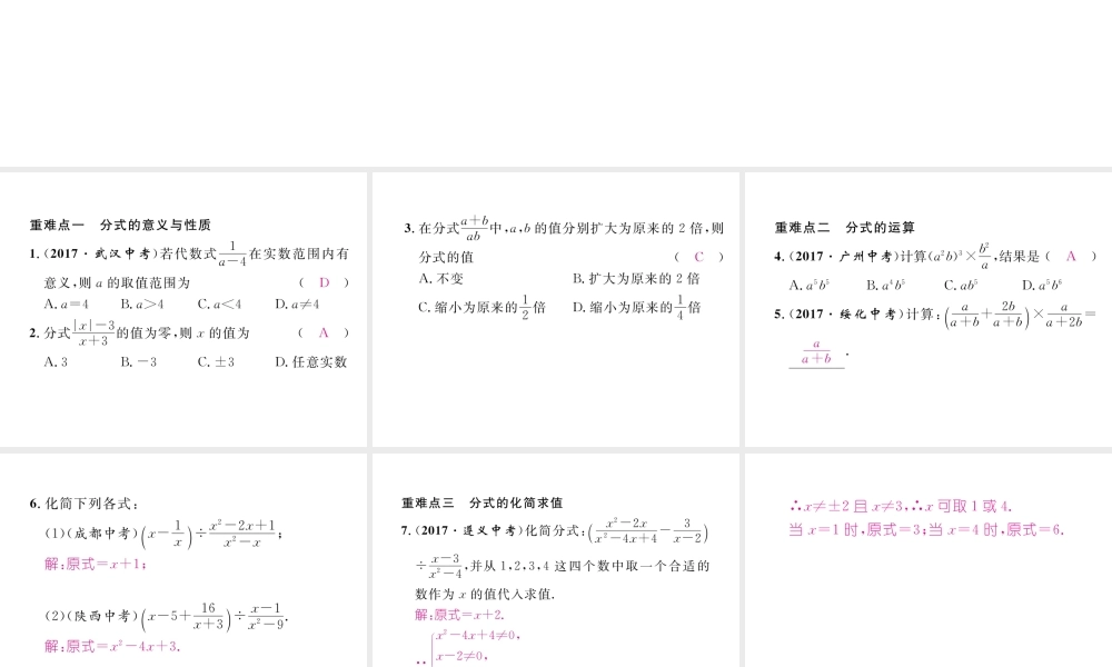 （毕节专版）春八年级数学下册 第5章 分式与分式方程重难点突破作业课件 （新版）北师大版-（新版）北师大版初中八年级下册数学课件