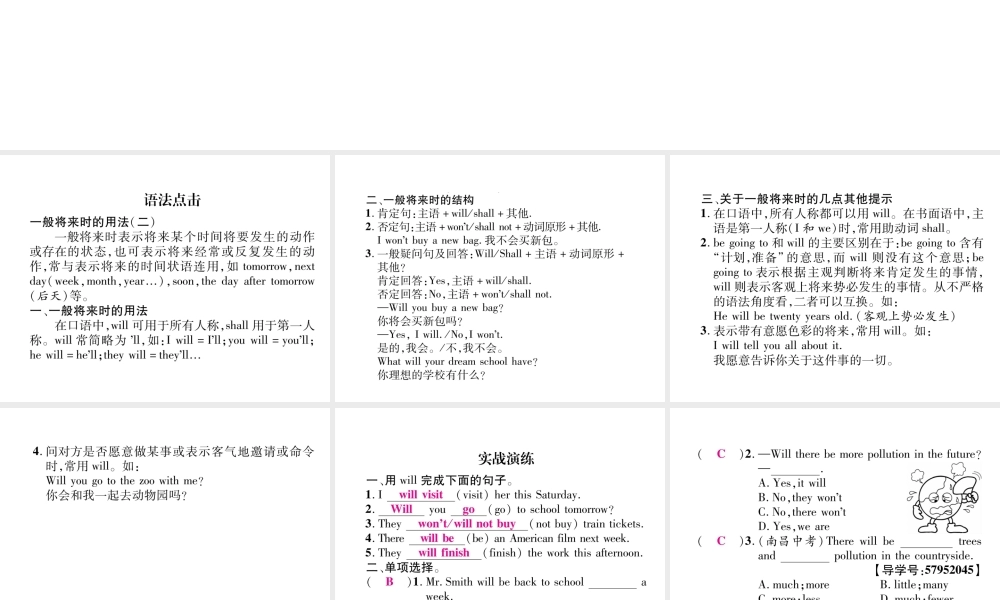 （毕节专版）秋八年级英语上册 Unit 7 Will people have robots（第2课时）语法精讲精练课件 （新版）人教新目标版-（新版）人教新目标版初中八年级上册英语课件