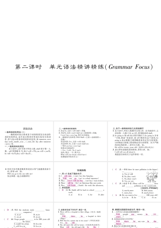 （毕节专版）秋八年级英语上册 Unit 7 Will people have robots（第2课时）语法精讲精练课件 （新版）人教新目标版-（新版）人教新目标版初中八年级上册英语课件