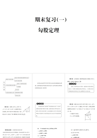 （毕节地区）秋八年级数学上册 期末复习（一）勾股定理作业课件 （新版）新人教版-（新版）新人教版初中八年级上册数学课件