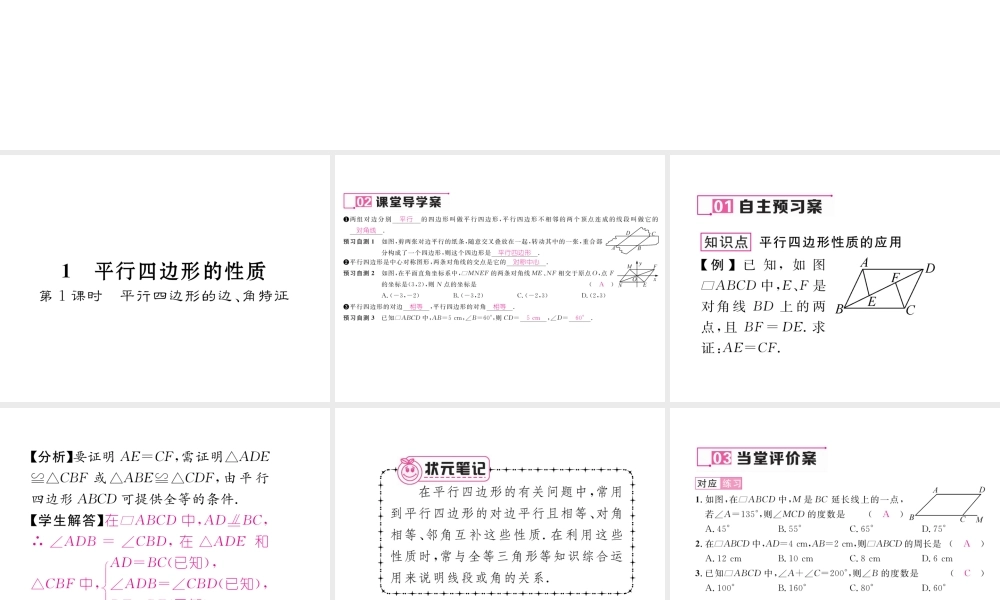 （毕节专版）春八年级数学下册 第6章 平行四边形 1 平行四边形的性质 第1课时 平行四边形的边、角特征作业课件 （新版）北师大版-（新版）北师大版初中八年级下册数学课件