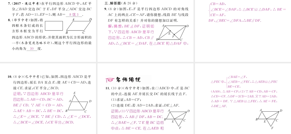 （毕节专版）春八年级数学下册 第6章 平行四边形 1 平行四边形的性质 第1课时 平行四边形的边、角特征作业课件 （新版）北师大版-（新版）北师大版初中八年级下册数学课件
