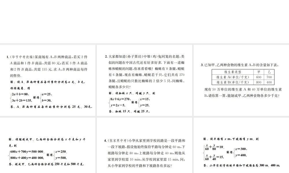 （毕节地区）秋八年级数学上册 小专题（八）二元一次方程组的应用作业课件 （新版）新人教版-（新版）新人教版初中八年级上册数学课件