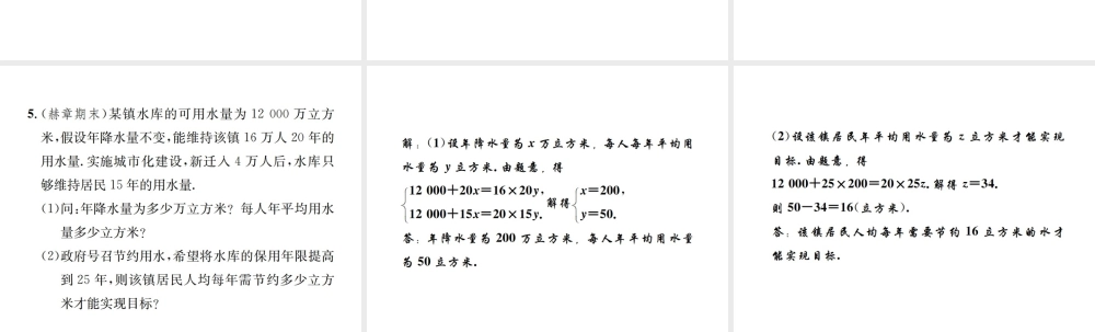 （毕节地区）秋八年级数学上册 小专题（八）二元一次方程组的应用作业课件 （新版）新人教版-（新版）新人教版初中八年级上册数学课件