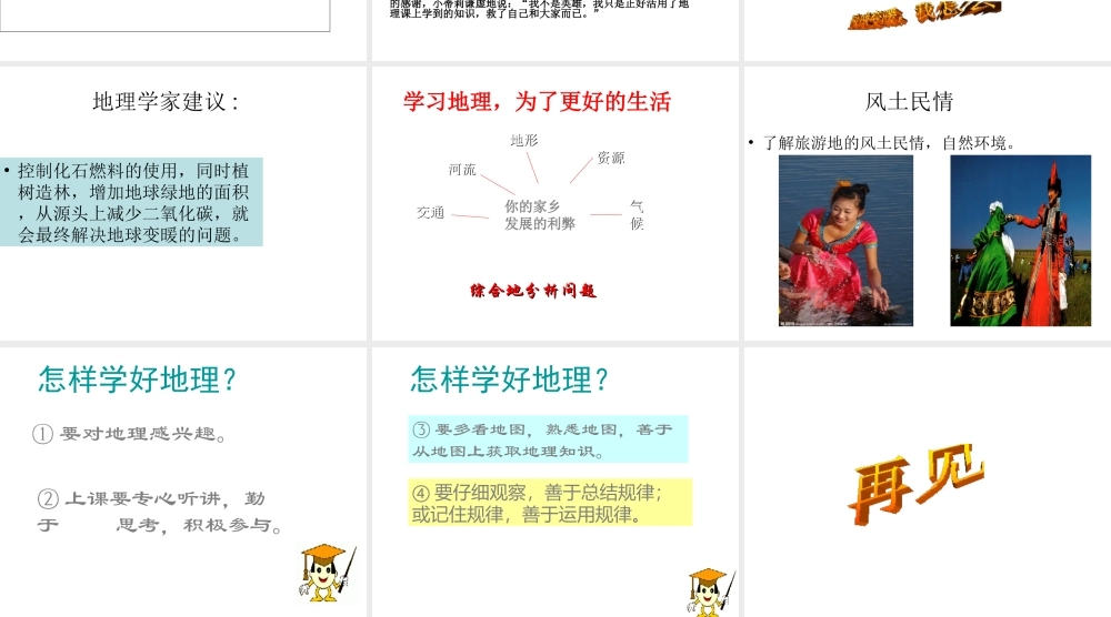 （水滴系列）七年级地理上册 序言 让我们一同走进地理课件 （新版）商务星球版-（新版）商务星球版初中七年级上册地理课件