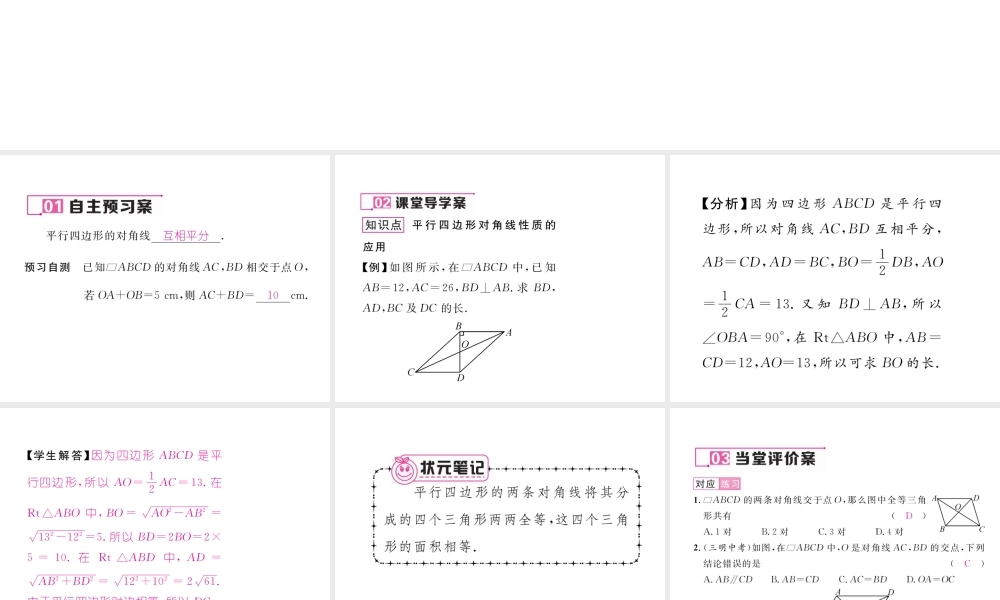 （毕节专版）春八年级数学下册 第6章 平行四边形 1 平行四边形的性质 第2课时 平行四边形的对角线特征作业课件 （新版）北师大版-（新版）北师大版初中八年级下册数学课件