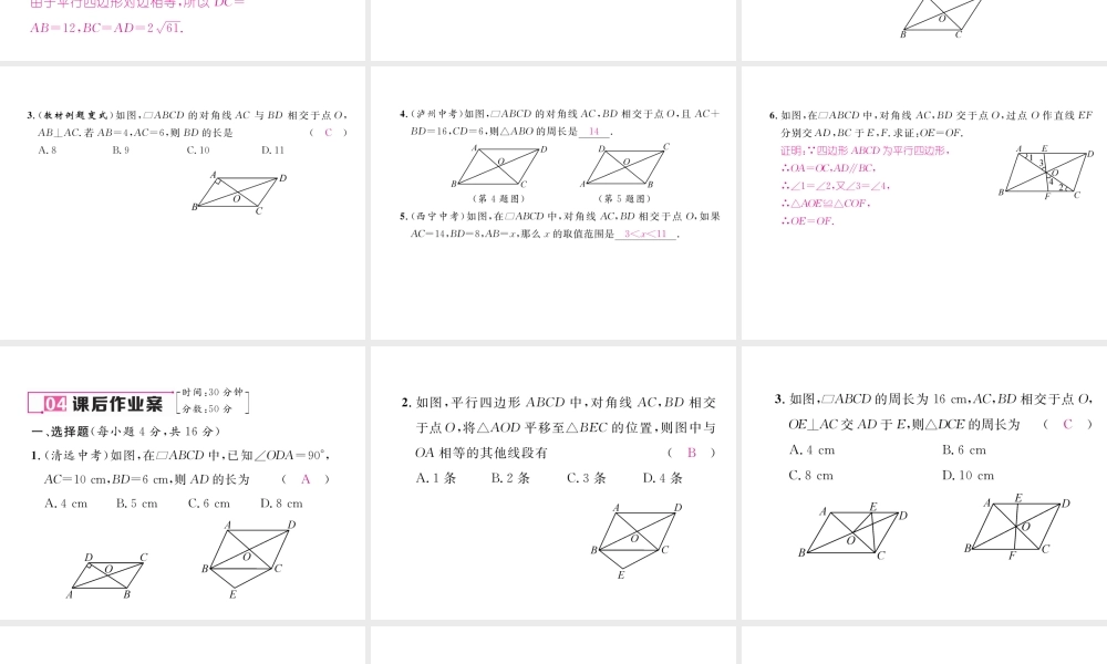 （毕节专版）春八年级数学下册 第6章 平行四边形 1 平行四边形的性质 第2课时 平行四边形的对角线特征作业课件 （新版）北师大版-（新版）北师大版初中八年级下册数学课件