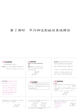 （毕节专版）春八年级数学下册 第6章 平行四边形 1 平行四边形的性质 第2课时 平行四边形的对角线特征作业课件 （新版）北师大版-（新版）北师大版初中八年级下册数学课件