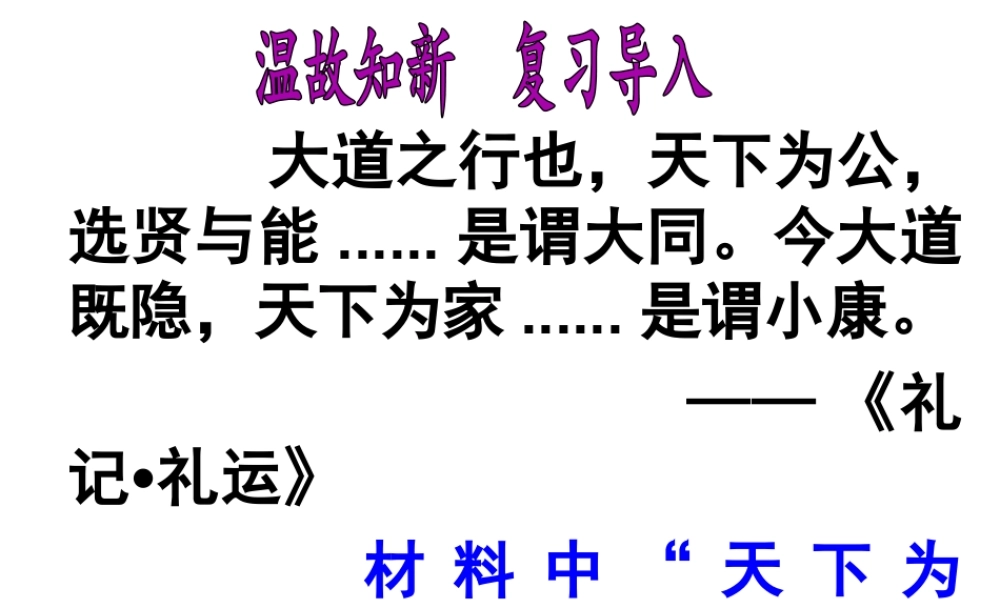 （水滴系列）（秋季版）七年级历史上册 第二单元 第4课《早期国家的产生和发展》课件 新人教版-新人教版初中七年级上册历史课件