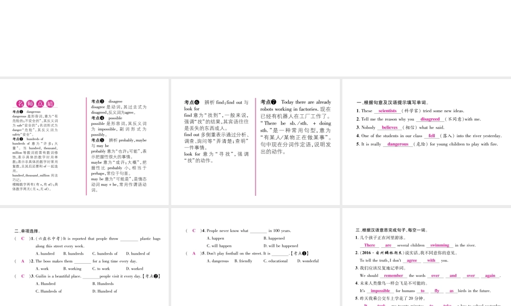 （毕节专版）秋八年级英语上册 Unit 7 Will people have robots（第5课时）课件 （新版）人教新目标版-（新版）人教新目标版初中八年级上册英语课件