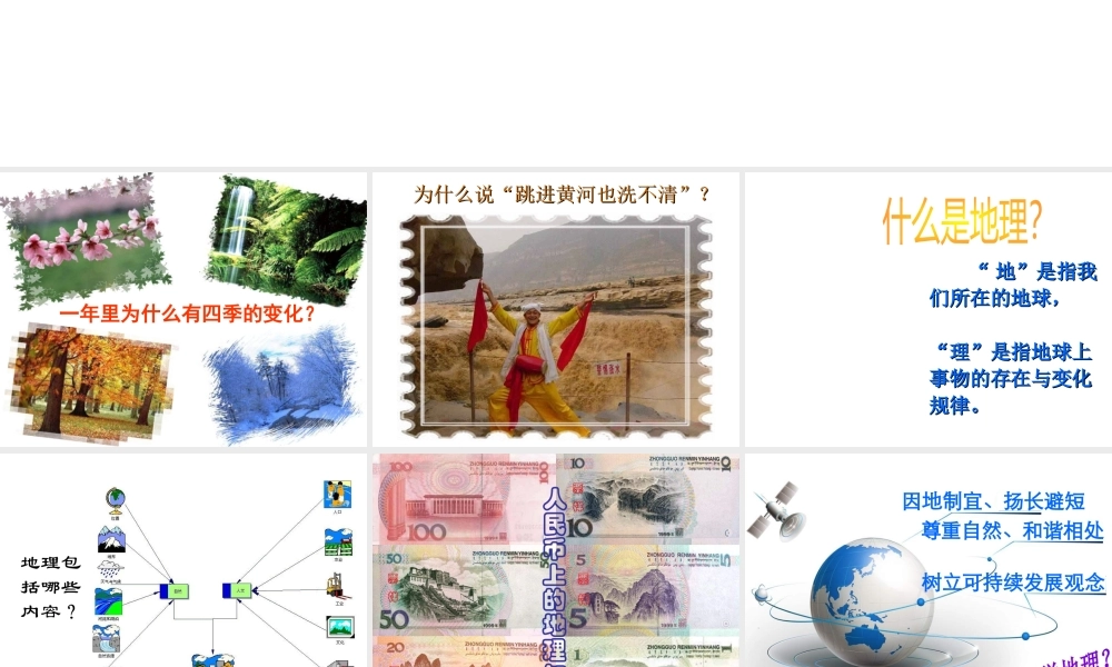 （水滴系列）七年级地理上册 序言 让我们一同走进地理课件1 （新版）商务星球版-（新版）商务星球版初中七年级上册地理课件