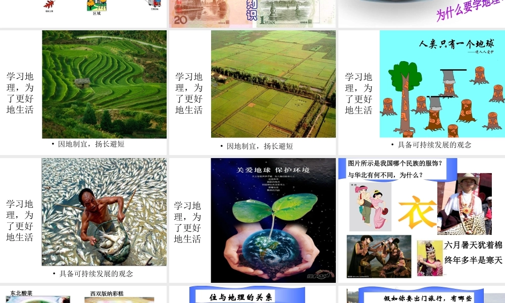 （水滴系列）七年级地理上册 序言 让我们一同走进地理课件1 （新版）商务星球版-（新版）商务星球版初中七年级上册地理课件