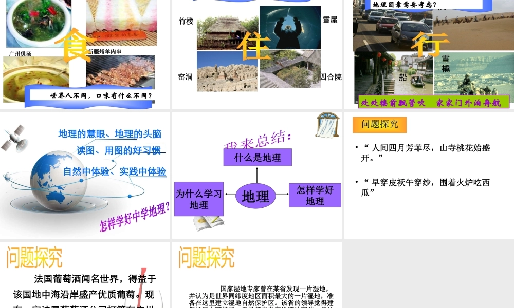 （水滴系列）七年级地理上册 序言 让我们一同走进地理课件1 （新版）商务星球版-（新版）商务星球版初中七年级上册地理课件