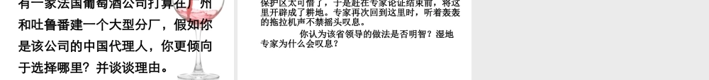 （水滴系列）七年级地理上册 序言 让我们一同走进地理课件1 （新版）商务星球版-（新版）商务星球版初中七年级上册地理课件