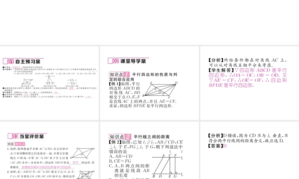 （毕节专版）春八年级数学下册 第6章 平行四边形 2 平行四边形的判定 第2课时 平行四边形的判定3作业课件 （新版）北师大版-（新版）北师大版初中八年级下册数学课件