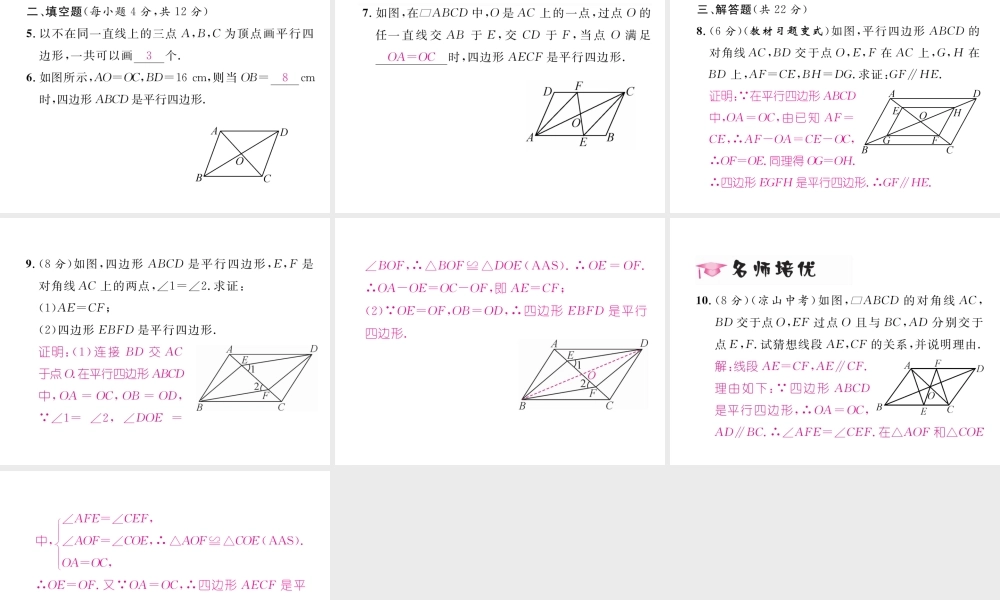 （毕节专版）春八年级数学下册 第6章 平行四边形 2 平行四边形的判定 第2课时 平行四边形的判定3作业课件 （新版）北师大版-（新版）北师大版初中八年级下册数学课件
