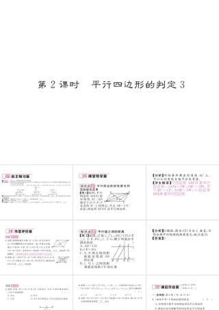 （毕节专版）春八年级数学下册 第6章 平行四边形 2 平行四边形的判定 第2课时 平行四边形的判定3作业课件 （新版）北师大版-（新版）北师大版初中八年级下册数学课件