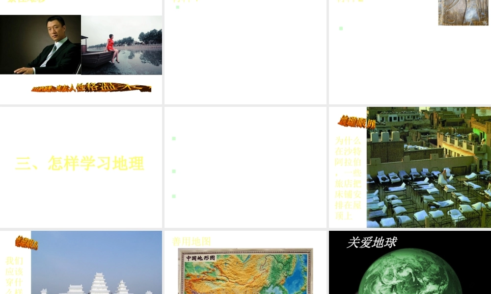 （水滴系列）七年级地理上册 序言 让我们一同走进地理课件2 （新版）商务星球版-（新版）商务星球版初中七年级上册地理课件