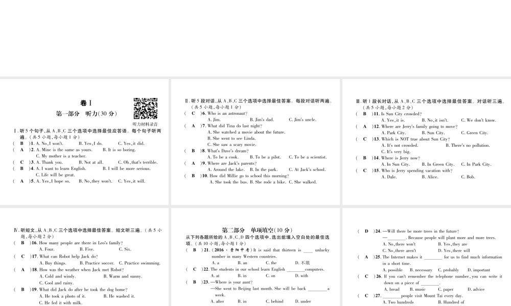 （毕节专版）秋八年级英语上册 Unit 7 Will people have robots达标测试卷课件 （新版）人教新目标版-（新版）人教新目标版初中八年级上册英语课件