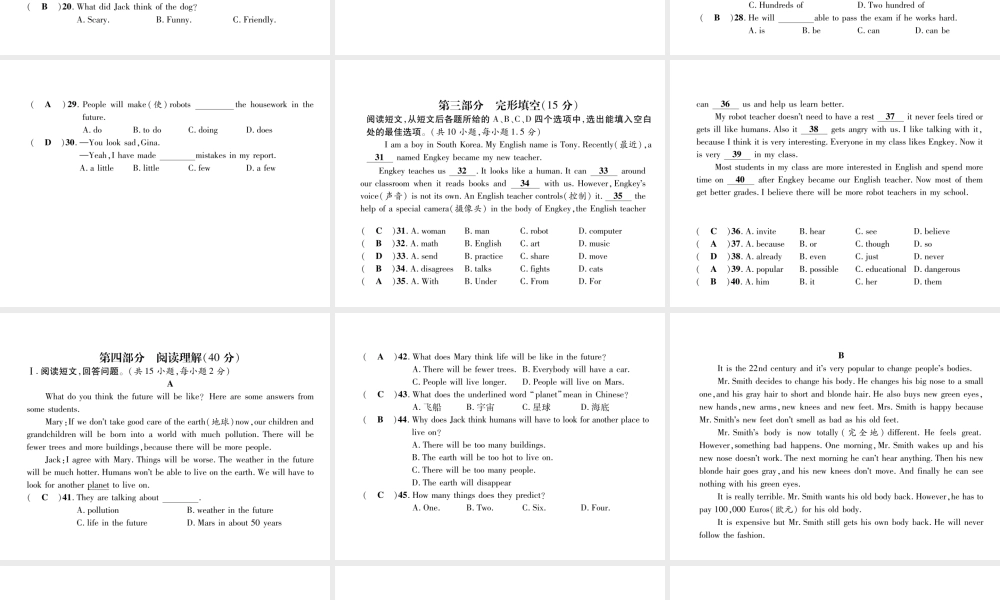 （毕节专版）秋八年级英语上册 Unit 7 Will people have robots达标测试卷课件 （新版）人教新目标版-（新版）人教新目标版初中八年级上册英语课件