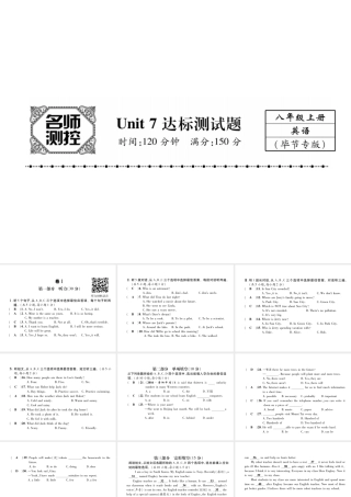 （毕节专版）秋八年级英语上册 Unit 7 Will people have robots达标测试卷课件 （新版）人教新目标版-（新版）人教新目标版初中八年级上册英语课件