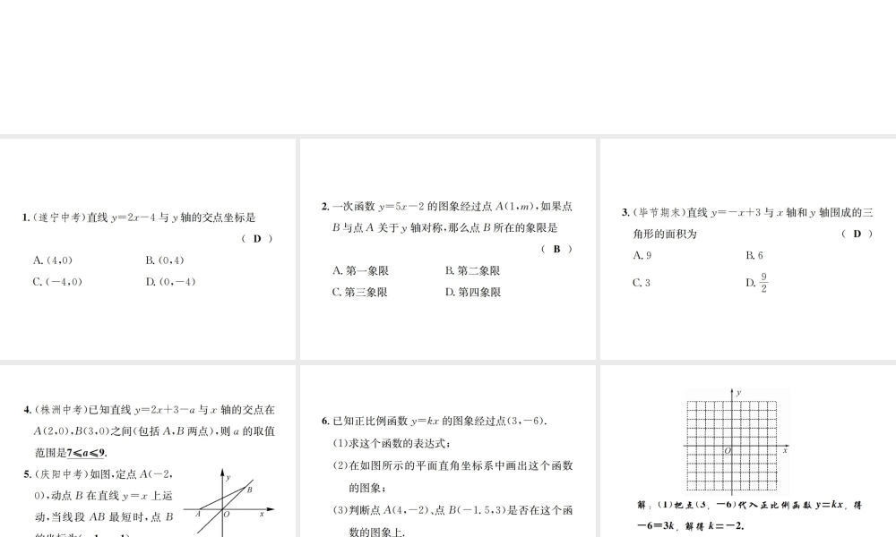 （毕节地区）秋八年级数学上册 小专题（六）一次函数图象上的点的坐标作业课件 （新版）新人教版-（新版）新人教版初中八年级上册数学课件