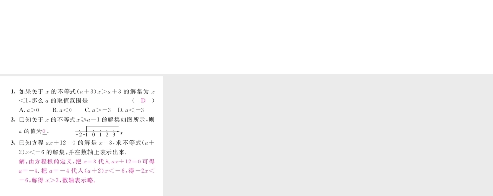 （毕节级数学下册 第2章 一元一次不等式与一元一次不等式组 课题3 不等式的解集当堂检测课件 （新版）北师大版-（新版）北师大级下册数学课件