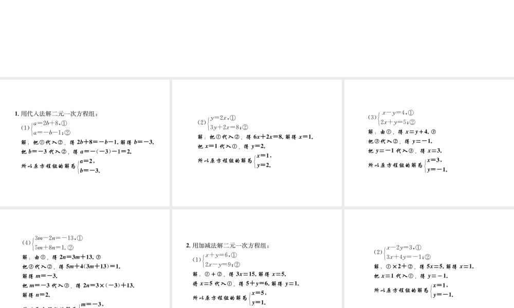 （毕节地区）秋八年级数学上册 小专题（七）解二元一次方程组作业课件 （新版）北师大版-（新版）北师大版初中八年级上册数学课件