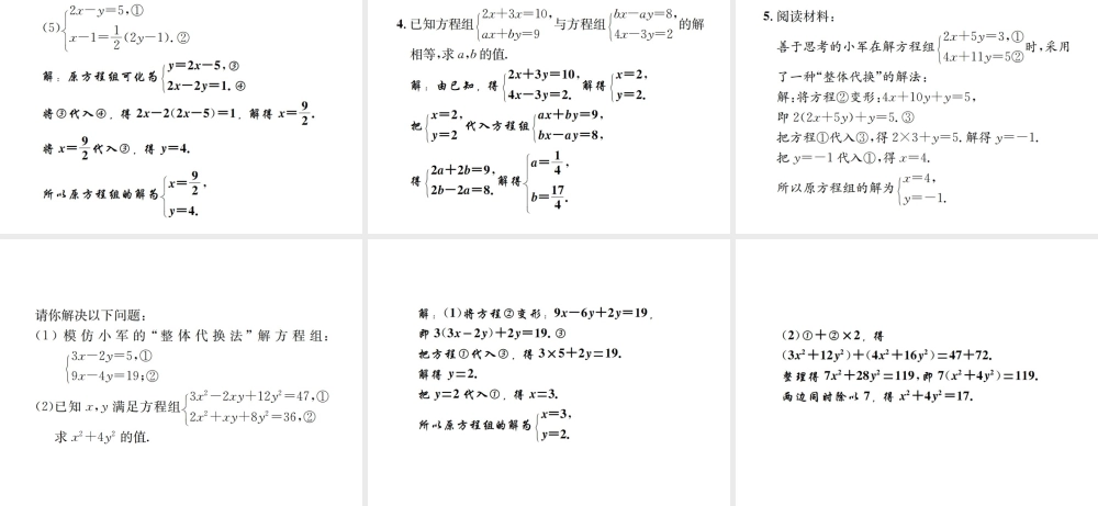 （毕节地区）秋八年级数学上册 小专题（七）解二元一次方程组作业课件 （新版）北师大版-（新版）北师大版初中八年级上册数学课件