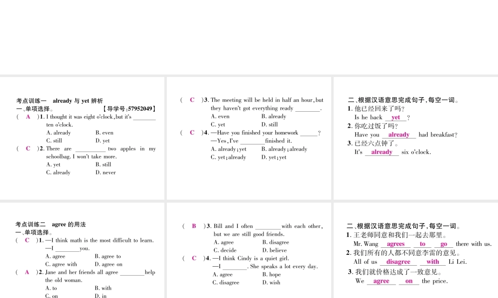 （毕节专版）秋八年级英语上册 Unit 7 Will people have robots考点集中训练课件 （新版）人教新目标版-（新版）人教新目标版初中八年级上册英语课件