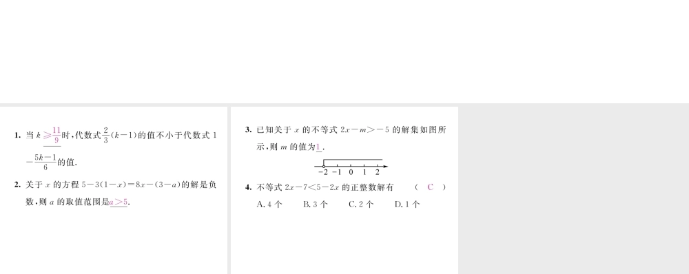 （毕节级数学下册 第2章 一元一次不等式与一元一次不等式组 课题4 一元一次不等式的解法当堂检测课件 （新版）北师大版-（新版）北师大级下册数学课件