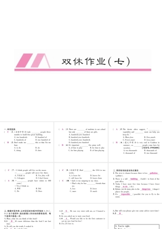 （毕节专版）秋八年级英语上册 Unit 7 Will people have robots双休作业（七）课件 （新版）人教新目标版-（新版）人教新目标版初中八年级上册英语课件
