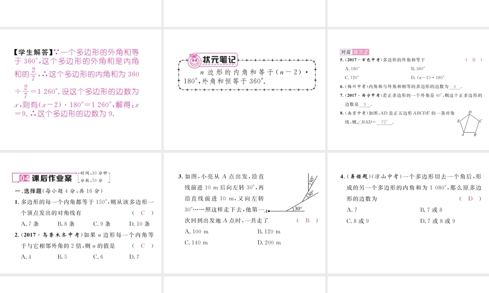 （毕节专版）春八年级数学下册 第6章 平行四边形 4 多边形的内角和与外角和作业课件 （新版）北师大版-（新版）北师大版初中八年级下册数学课件